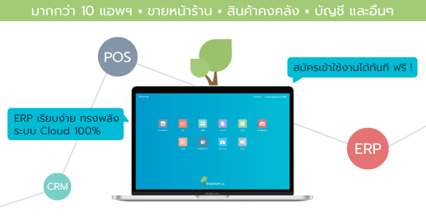 โปรแกรมขายหน้าร้าน เรียบง่าย ใช้งานฟรี - Treesoft.Io